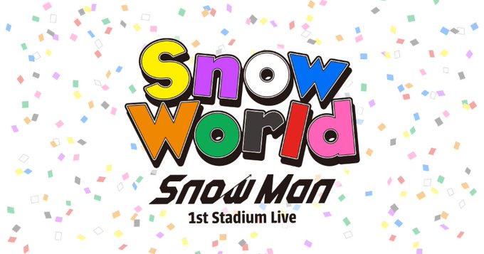 Snow Man スタジアムオンラインライブの楽しみ方ガイド(スノーマン)