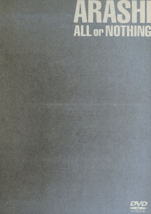 嵐ALL OR NOTHING DVD