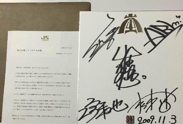 嵐 10周年記念直筆サイン