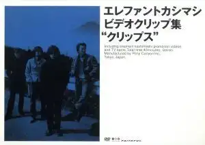 エレファントカシマシ DVD･Blu-rayおすすめ大全|周年作品から最新ライブまで網羅|エレカシ