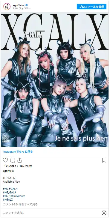 XGのメンバープロフィール･魅力と凄さや人気の理由や世界の活躍を徹底解説!