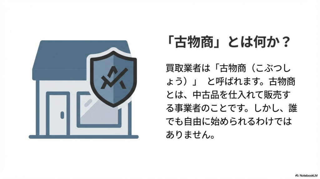 買取業者の選び方とは?価格の仕組みと見極めポイントを実務目線で解説