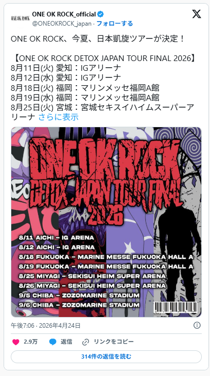 ONE OK ROCK DVD＆Blu-ray入門|おすすめライブ映像と歴代ツアーの