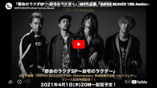 SUPER BEAVER DVD・Blu-rayおすすめ映像作品まとめ｜ライブ映像・MV集・初回盤の違いも解説