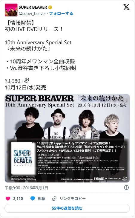 SUPER BEAVER DVD・Blu-rayおすすめ映像作品まとめ｜ライブ映像・MV集・初回盤の違いも解説