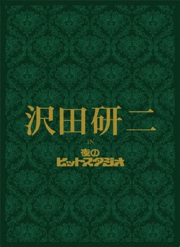 沢田研二のおすすめDVD・Blu-rayは？ライブ・テレビ映像作品を徹底紹介