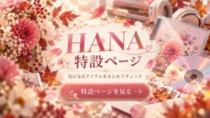 HANA × Amazon Prime感謝祭2026